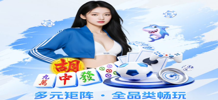 二十一点游戏平台休闲场景
